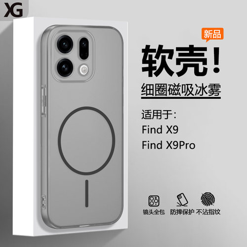 仙阁里适用于OPPO Findx9手机壳新款findx9Pro冰雾磁吸0pp0findx9硅胶软壳x9por半透明磨砂全包防摔保护套