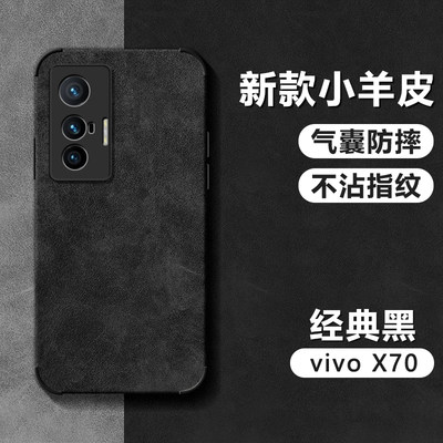 vivoX70小羊皮简约防摔保护套