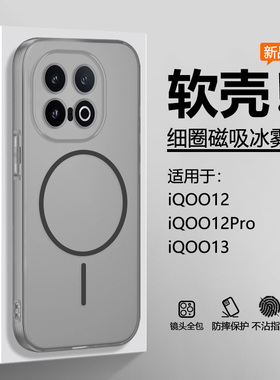 仙阁里适用于iQOO13手机壳新款iqoo12冰雾磁吸iq00爱酷12pro硅胶软壳icoo半透明磨砂全包防摔A保护套
