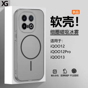 仙阁里适用于iQOO13手机壳新款iqoo12冰雾磁吸iq00爱酷12pro硅胶软壳icoo半透明磨砂全包防摔A保护套