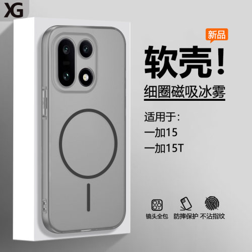 仙阁里适用一加15手机壳新款1加15T冰雾磁吸1+15硅胶软壳1十15t半透明oneplus15t磨砂镜头全包防摔保护套