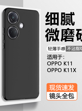 仙阁里适用oppo k11手机壳黑色k11x磨砂k10pro软壳k10x简约k9s硅胶k7防摔k5保护套k3纯色k10活力版新款Pro