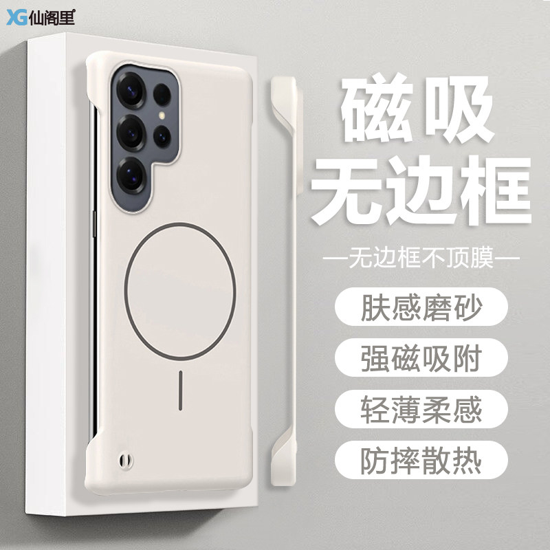 仙阁里适用三星S25手机壳新款S26Ultra磁吸无边框S24+半包S23Plus保护套Galaxys22十超薄防摔磨砂硬壳峰岩白