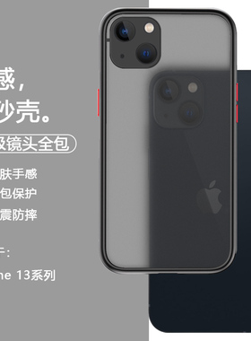 仙阁里适用苹果13手机壳iPhone13Pro肤感磨砂15ProMax保护套14plus新款12mini硅胶软边框软壳迷你全包硬壳