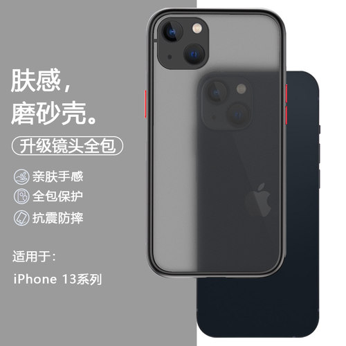 适用苹果13透明肤感磨砂保护套