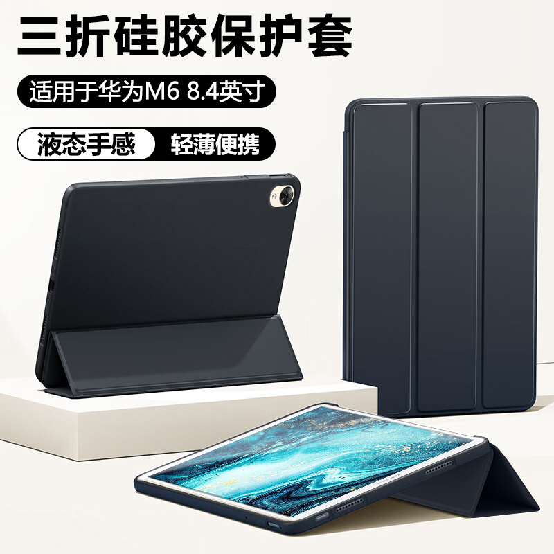仙阁里适用华为M6保护壳M6高能版平板保护套10.8英寸m6液态硅胶软壳8.4寸磁吸三折全包防摔