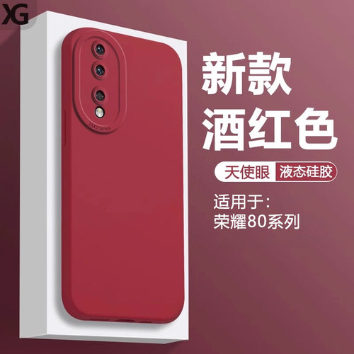 适用荣耀80系列天使眼液态硅胶壳