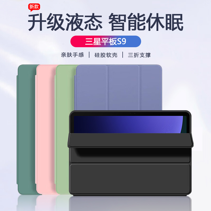 适用三星tabs9保护套galaxytabs9+平板电脑s9fe保护壳s9十全包防摔sansungtabs9三折硅胶软磁吸纯色简约 3C数码配件 平板电脑保护套/壳 原图主图