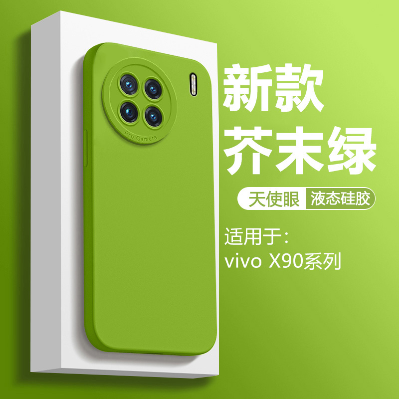 适用于vivoX90天使眼液态硅胶壳