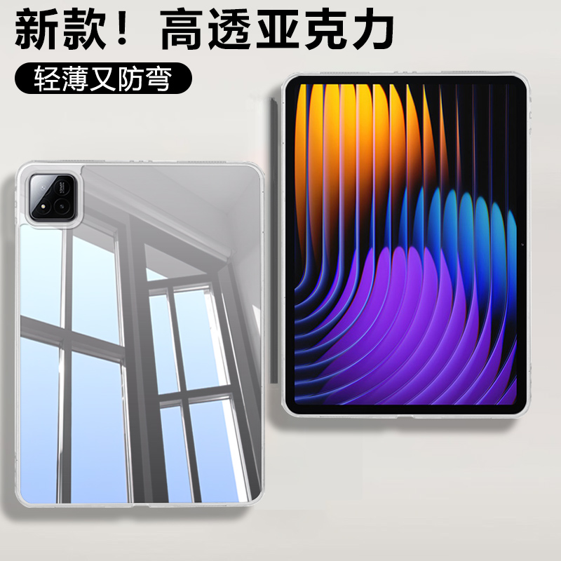 仙阁里适用小米平板7保护套11.2英寸小米pad7Pro透明亚克力mipad7SPro单面无盖壳xiaomi轻薄防弯平板电脑外壳