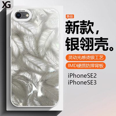 iPhoneSE3手机壳银翎渐变羽毛纹