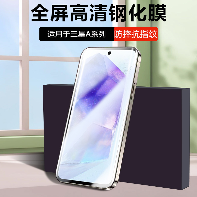 适用三星A系列钢化膜手机贴膜