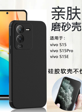 仙阁里适用于vivo S15手机壳S15Pro磨砂软壳S15E黑色外壳V2203A硅胶全包V2207A保护壳V2190A男女新款手机套