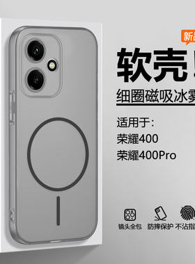 仙阁里适用于荣耀400手机壳新款荣耀400Pro冰雾磁吸DNN-AN00硅胶软壳DNP半透明honor磨砂镜头全包防摔保护套