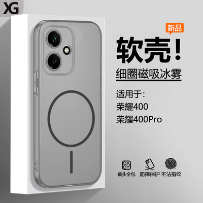 适用于荣耀400系列冰雾磁吸软壳