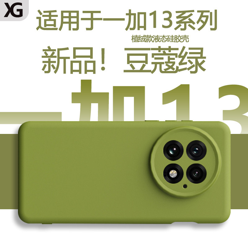 适用于一加13新款液态硅胶手机壳