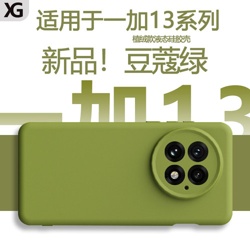 适用于一加13新款液态硅胶手机壳