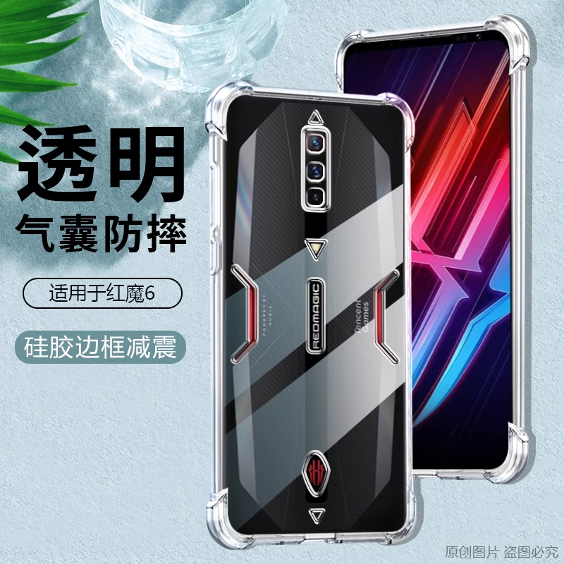 适用红魔6系列透明硅胶防摔壳