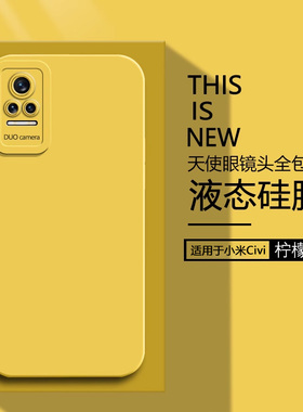 仙阁里适用于小米civi手机壳新款小米civi5Pro天使眼civi4pro直边液态硅胶civi3保护套1s全包简约纯色软壳