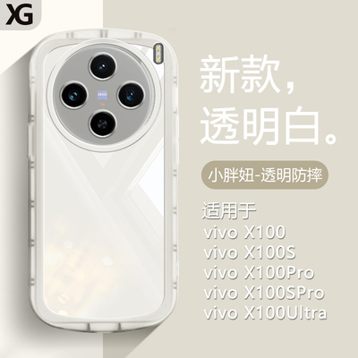 适用于vivoX100透明硅胶防摔壳