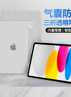 适用iPad10保护套ipada2696平板电脑a2602ipad9保护壳a2270ipad8透明2197ipad7带笔槽1893软硅胶1822防摔三折