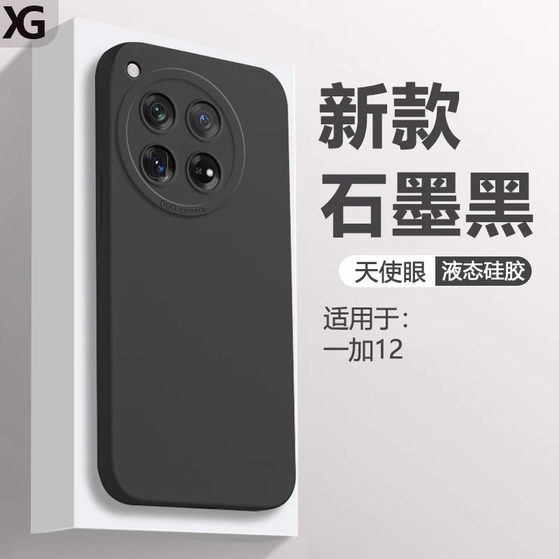 适用一加12液态硅胶天使眼手机壳