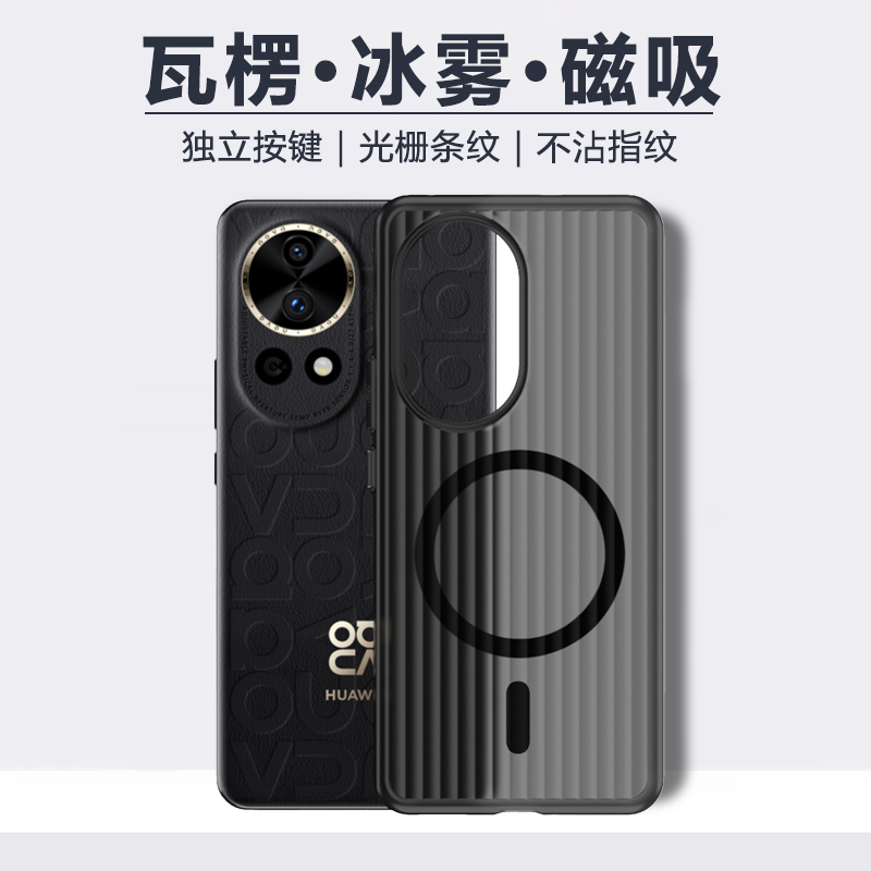 仙阁里适用于华为Nova12手机壳新款Nova13瓦楞纹13Pro保护套magsafe磁吸12ultra高级感磨砂半透明简约硬壳