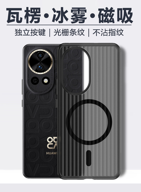 仙阁里适用于华为Nova12手机壳新款Nova13瓦楞纹13Pro保护套magsafe磁吸12ultra高级感磨砂半透明简约硬壳