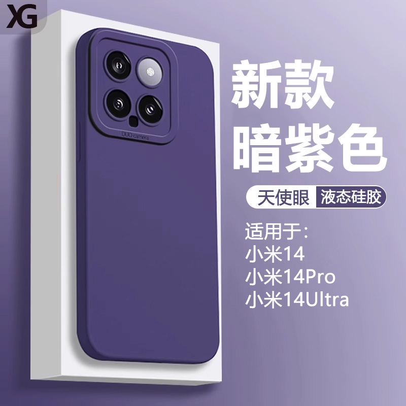 暗紫色仙阁里适用于小米14手机壳新款小米14Pro液态天使眼xiaomi14ultra软硅胶防摔保护套全包防摔男女磨砂