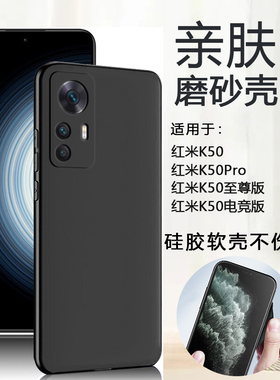 仙阁里适用红米k50手机壳redmik50pro磨砂软壳k50至尊版黑色外壳k50电竞版硅胶全包保护套简约男女HMS