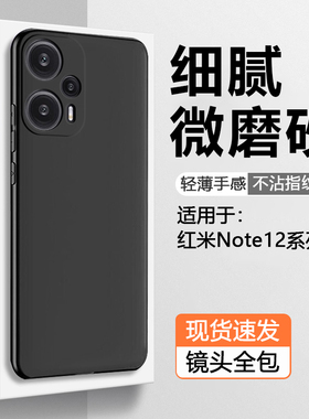 仙阁里适用红米note12pro+手机壳黑色redmi12c磨砂软壳12turbo简约12RPro硅胶12TPro防摔保护套极速版纯色