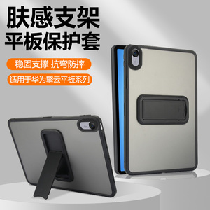 仙阁里适用于华为擎云C7保护套新款11.5寸C5第三代隐形支架C5e第2代平板壳C5s11寸全包软边硅胶硬底肤感磨砂