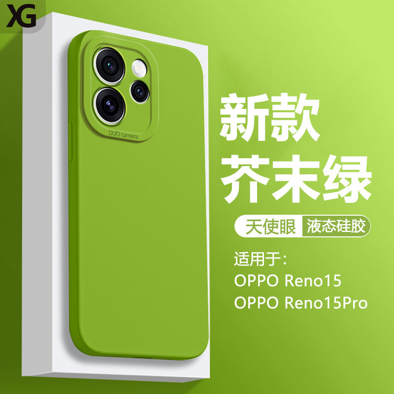 仙阁里适用OPPO Reno15手机壳oppo新款reno15Pro液态硅胶0pp0rno15全包防摔保护套纯色天使眼软壳简约男女