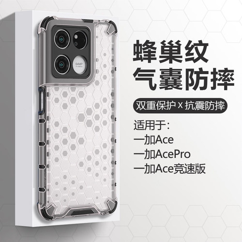 适用一加ACE气囊防摔壳