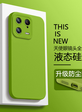 仙阁里适用于小米13手机壳新款小米13Pro天使眼直边xiaomi13ultra液态硅胶保护套全包高级感纯色简约软壳