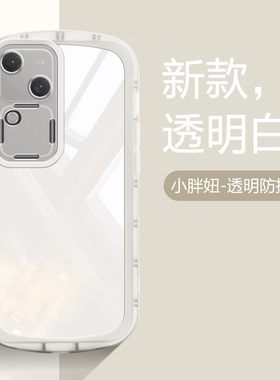 仙阁里适用于vivo s18手机壳s18pro气囊防摔viovs保护套S18e透明软硅胶全包新款高级感简约白色