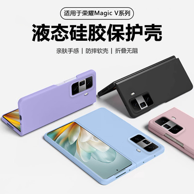 适用荣耀MagicVS3液态硅胶手机壳