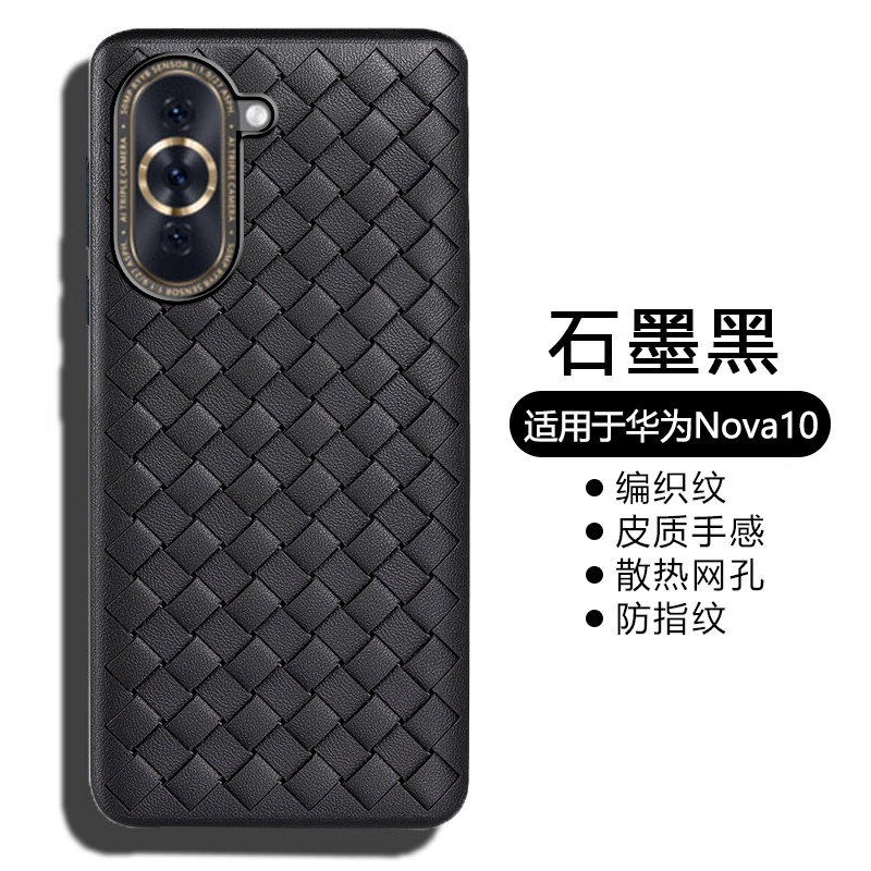 适用华为Nova10简约编织纹保护套