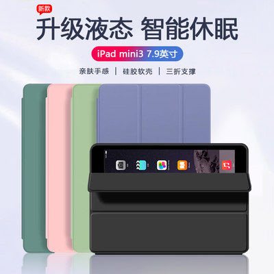 iPadmini3三折硅胶平板保护套