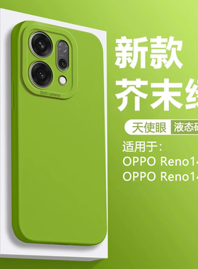 仙阁里适用于OPPO Reno14手机壳oppo新款Reno14Pro液态硅胶PLA110全包镜头防摔PKZ110保护套纯色天使眼软壳
