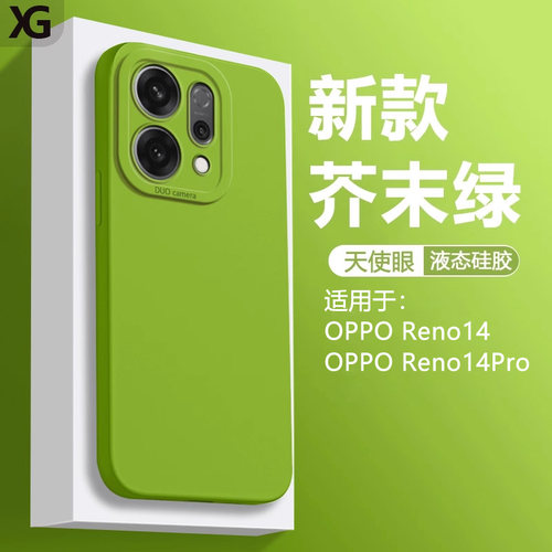 适用Reno14系列天使眼硅胶手机壳