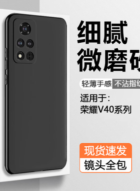 仙阁里适用荣耀V40手机壳黑色V40轻奢版磨砂软壳华为荣耀V30简约V30Pro硅胶honorV20防摔保护套纯色新款