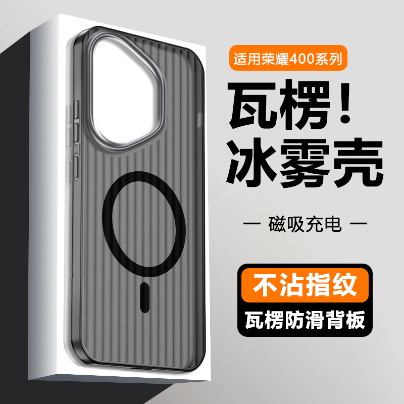 仙阁里适用于荣耀400手机壳荣耀400Pro磁吸充电honor400瓦楞硬壳pro光栅行李箱纹保护套全包防摔肤感磨砂