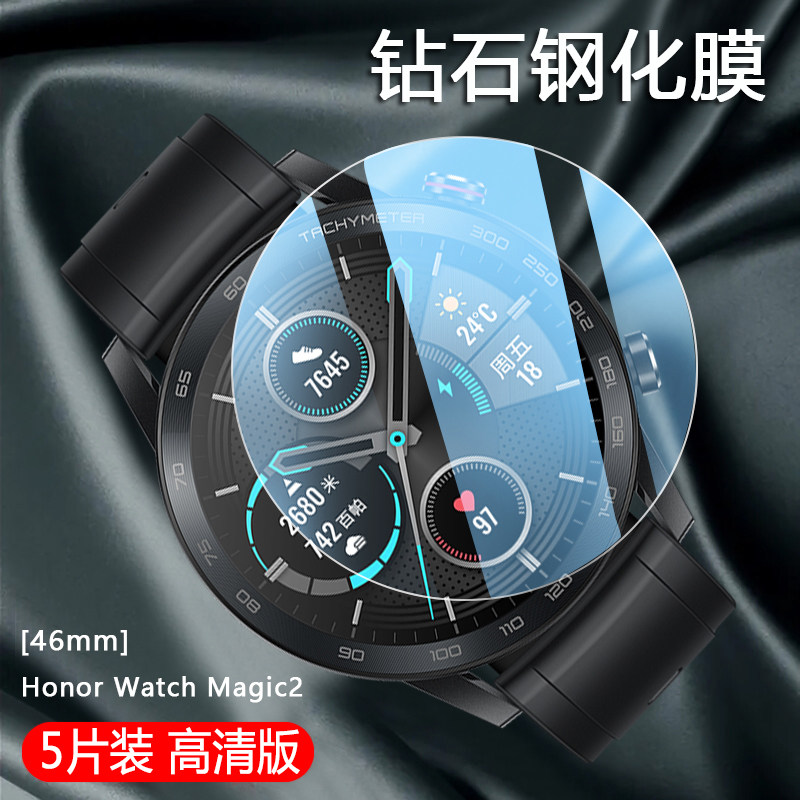 magic watch2 46mm智能手表男女款钢化防爆膜表盘屏幕防刮贴膜