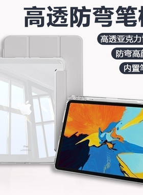 仙阁里适用于iPad Pro2018保护套11英寸平板电脑iPada1980保护壳a2013透明a1934亚克力a1979防弯带笔槽防摔
