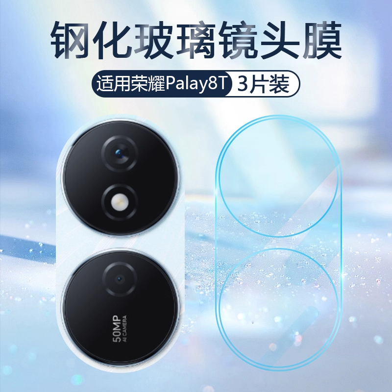 荣耀play8t钢化玻璃高清镜头膜
