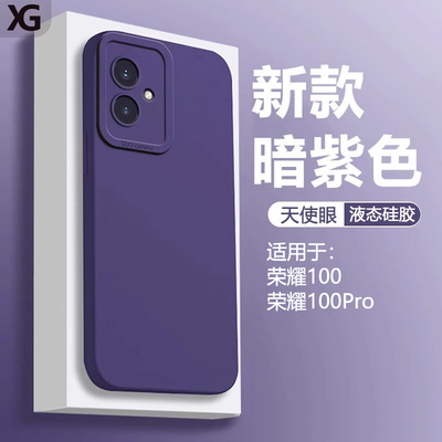 适用荣耀100天使眼硅胶手机壳