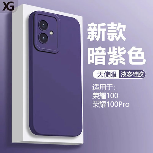 适用荣耀100天使眼硅胶手机壳