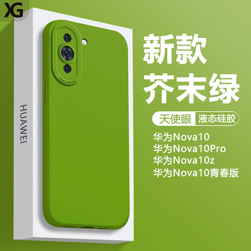 华为Nova10系列天使眼手机壳