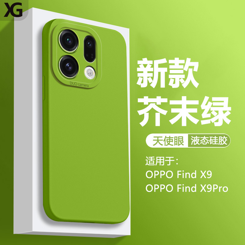 仙阁里适用OPPO FindX9手机壳oppo新款findx9Pro液态硅胶全包镜头防摔保护套纯色天使眼软壳简约男女